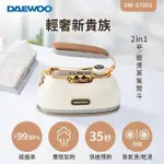 DAEWOO 2IN1平/掛燙蒸氣熨斗-香草白 DW-ST001