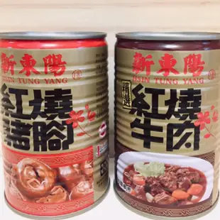 【特價免運】新東陽 紅燒豬腳425g / 紅燒牛肉440g大罐