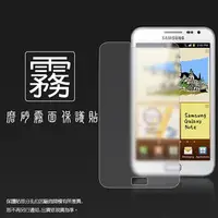 在飛比找PChome商店街優惠-霧面螢幕保護貼 Samsung 三星 Galaxy Note