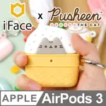 日本 IFACE X PUSHEEN AIRPODS 3 專用 胖吉貓限量聯名款保護殼 - 冰淇淋