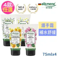 在飛比找ETMall東森購物網優惠-德國歐珂蔓草本植萃保濕護手霜75ml買2送2-錦葵/橄欖