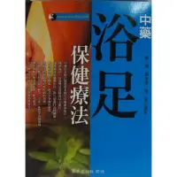 在飛比找momo購物網優惠-中藥浴足保健療法