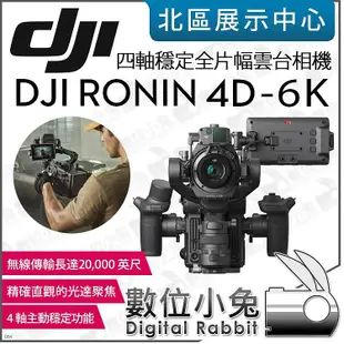數位小兔【 DJI Ronin 4D-6K 四軸穩定 全片幅雲台相機 】4D 6K 電影機 雲台相機 公司貨