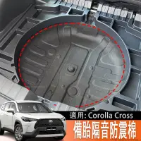 在飛比找蝦皮商城精選優惠-適用於豐田Toyota Corolla Cross 專用後備