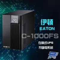 在飛比找PChome24h購物優惠-伊頓 飛瑞 C-1000FS 在線式 1KVA 220V U