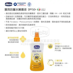 義大利 Chicco 寶貝防曬水嫩噴液 SPF50+ 150ml