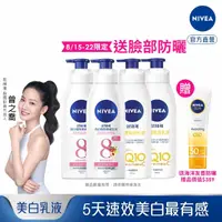 在飛比找momo購物網優惠-【NIVEA 妮維雅】亮白極致嫩膚乳液380mlx2入+美體