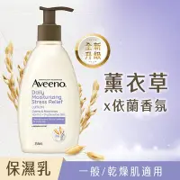 在飛比找Yahoo奇摩購物中心優惠-艾惟諾Aveeno 薰衣草舒緩保濕乳 354ml