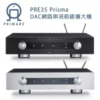 在飛比找環球Online優惠-瑞典 PRIMARE PRE35 Prisma DAC網路串