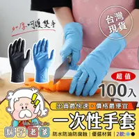 在飛比找蝦皮購物優惠-一次性手套 100入 加厚 【鬍子老爹】 清潔手套 廚房手套