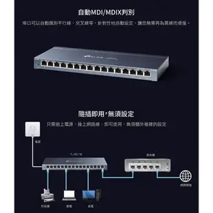 TP-Link TL-SG116【16埠】Gigabit交換器 /三年保固/交換器/原價屋
