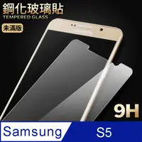 在飛比找PChome24h購物優惠-【三星 S5】鋼化膜 保護貼 SAMSUNG Galaxy 