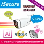 智慧雙光 3MP 五倍光學變焦管型網路攝影機 (F: 2.7~13.5MM, 對講喇吧型)