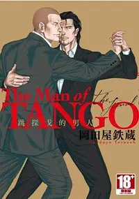 在飛比找誠品線上優惠-The Man of Tango跳探戈的男人 (全)