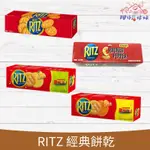 RITZ 麗滋【起司】【檸檬】81G / 【麗滋小圓餅乾】【麗滋小圓餅乾-黑胡椒風味】100G