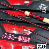 在飛比找蝦皮購物優惠-=佳樂釣具= 免運費💰DAIWA 路亞竿 7 1/2 旅竿 