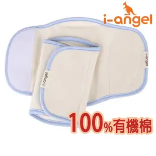 【I-ANGEL】韓國有機棉口水巾/適用嬰兒寶寶坐墊揹巾推車汽座(藍)