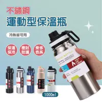 在飛比找PChome24h購物優惠-不鏽鋼運動型保溫瓶 (1000ML) 4入組