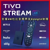 在飛比找iOPEN Mall優惠-【台灣現貨】TiVo Stream 4k Android 電