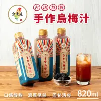在飛比找momo購物網優惠-【台灣素】烏梅汁 6瓶(820ml/瓶)