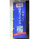 日本 第一三共製藥 LOXONIN S 彩盒貼布店頭藥局展示企業物廣告旗幟布條立旗稀有180X60公分J185-3
