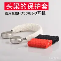 在飛比找蝦皮購物優惠-新款適用魅族HD50耳機頭梁墊B&O h7 h8 h9i  