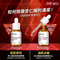 在飛比找蝦皮購物優惠-DR.WU 杏仁酸溫和煥膚精華8% / 杏仁酸亮白煥膚精華 