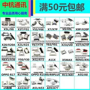 OPPOVIVOx9x21x30x50y52sy97a7a52a95reno5X20X7Y85Y79Z3X23尾插