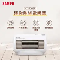 在飛比找i郵購優惠-SAMPO聲寶 迷你陶瓷電暖器 HX-FD06P 一般規格