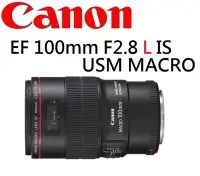在飛比找Yahoo!奇摩拍賣優惠-((名揚數位))  Canon EF 100mm F2.8 