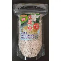在飛比找蝦皮購物優惠-Taiwan台灣100%手工製造純蓮藕粉