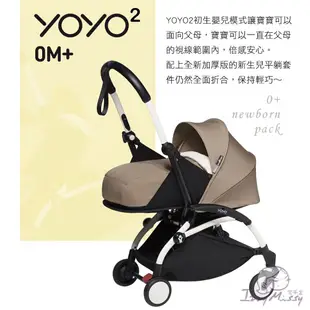 法國Stokke Babyzen YOYO²多功能嬰兒手推車0~6M【車架＋0~6M套件】 yoyo2推車 yoyo推車