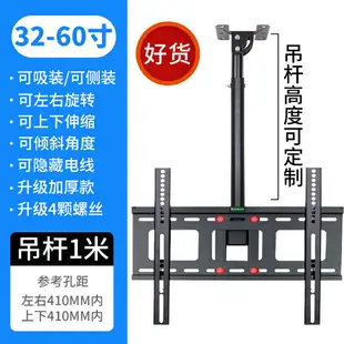 電視機吊架 吊掛電視架 吊掛架 通用液晶電視吊架32-98寸吸頂天花板懸空廣告機伸縮旋轉掛架吊頂『TS3519』