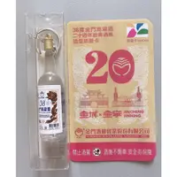 在飛比找蝦皮購物優惠-現貨🌐 38度金門高梁酒瓶-造型悠遊卡