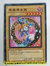 在飛比找Yahoo!奇摩拍賣優惠-一元特賣 遊戲王 遊戲王卡 黑魔導女孩