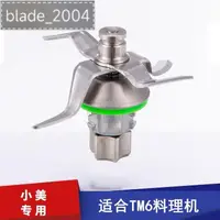 在飛比找蝦皮購物優惠-Blade優選 德國Thermomix美善品料理機TM6攪拌