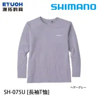 在飛比找蝦皮商城優惠-SHIMANO SH-075U #灰 [漁拓釣具] [長袖T