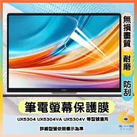 在飛比找蝦皮購物優惠-華碩 ZenBook UX5304 UX5304VA UX5
