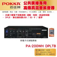 在飛比找蝦皮購物優惠-高雄[百威電子] POKKA佰佳 200瓦 擴大機 PA-2