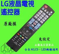 在飛比找Yahoo!奇摩拍賣優惠-LG電視遙控器 【原廠模】 42LE5500 47LM670