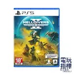 【電玩指標】十倍蝦幣 PS5 絕地戰兵2 中文版 HELLDIVERS 絕地 蟲族 合作 槍戰 戰兵 刷寶 機器人 多人