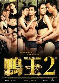 在飛比找Yahoo!奇摩拍賣優惠-【藍光電影】鴨王2 The Gigolo 2 (2016) 