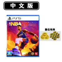 在飛比找PChome24h購物優惠-PS5遊戲 NBA 2K23-中英文版