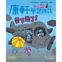 在飛比找momo購物網優惠-【康軒學習雜誌】學前版一年12期贈4書(MOMO好禮再加碼：