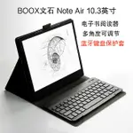 文石BOOX NOTE AIR保護套10.3英寸電子書閱讀器藍牙鍵盤皮套BOOX文石NOTEAIR電紙書平板電腦無線鍵盤支撐外套