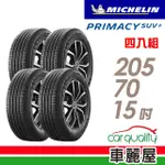 【MICHELIN 米其林】輪胎 米其林 PRIMACY SUV+2057015吋_四入組_205/70/15(車麗屋)