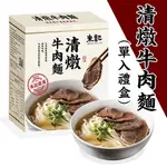 【朱記餡餅粥】清燉牛肉細麵 1入/盒 *超取每筆訂單上限10包* 全家超取999免運