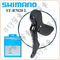 在飛比找蝦皮購物優惠-現貨 原廠正品 SHIMANO 105 ST-R7020 油