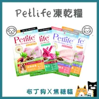 在飛比找蝦皮購物優惠-蝦幣10倍送~【petlife】晶饌纖蔬肉糧 貓糧/犬糧 低