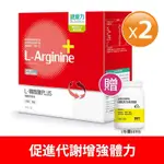 【健康力】L-精胺酸PLUS機能性粉末30入X2盒(贈B群30錠) 增強體力 NMN 沖泡 鋅 白藜蘆醇